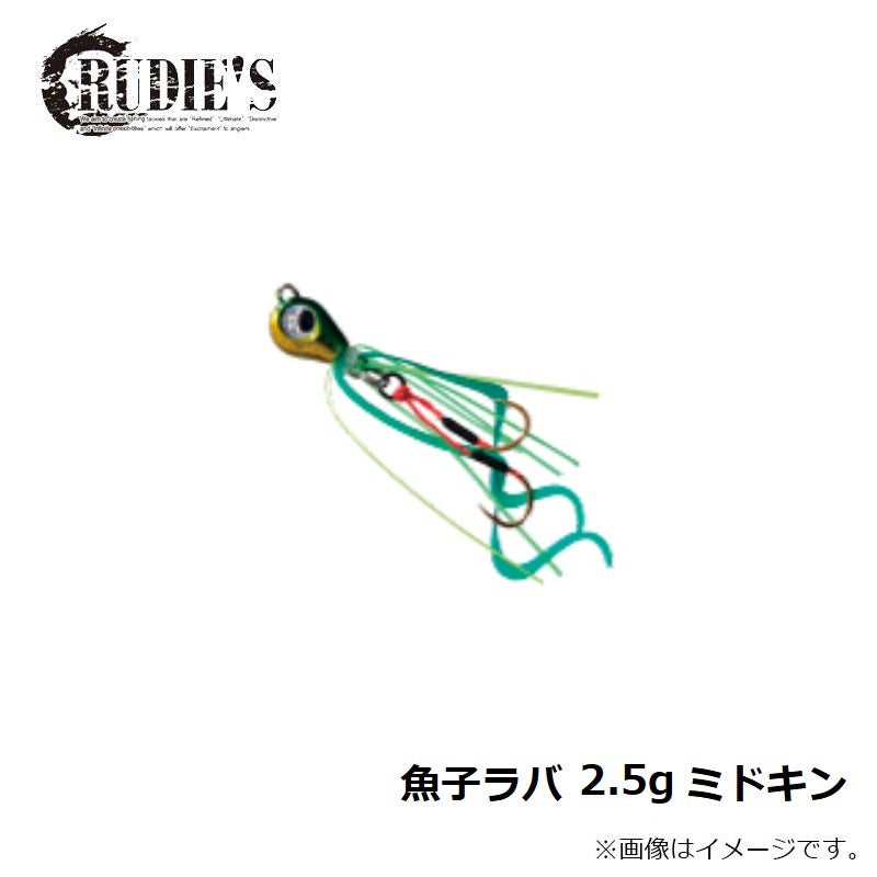 魚子ラバ 2.5g