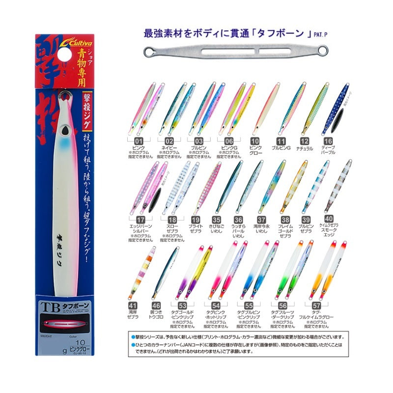 撃投ジグ 40g