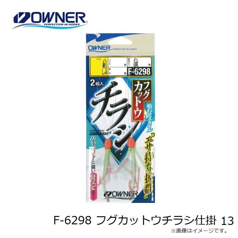 フグカットウチラシ仕掛