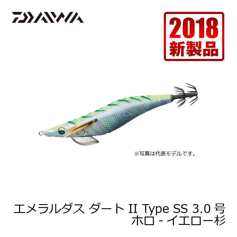 エメラルダスダート2 Type SS 3.0号