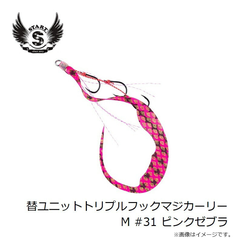 替ユニットトリプルフックマジカーリー M #31 ピンクゼブラ
