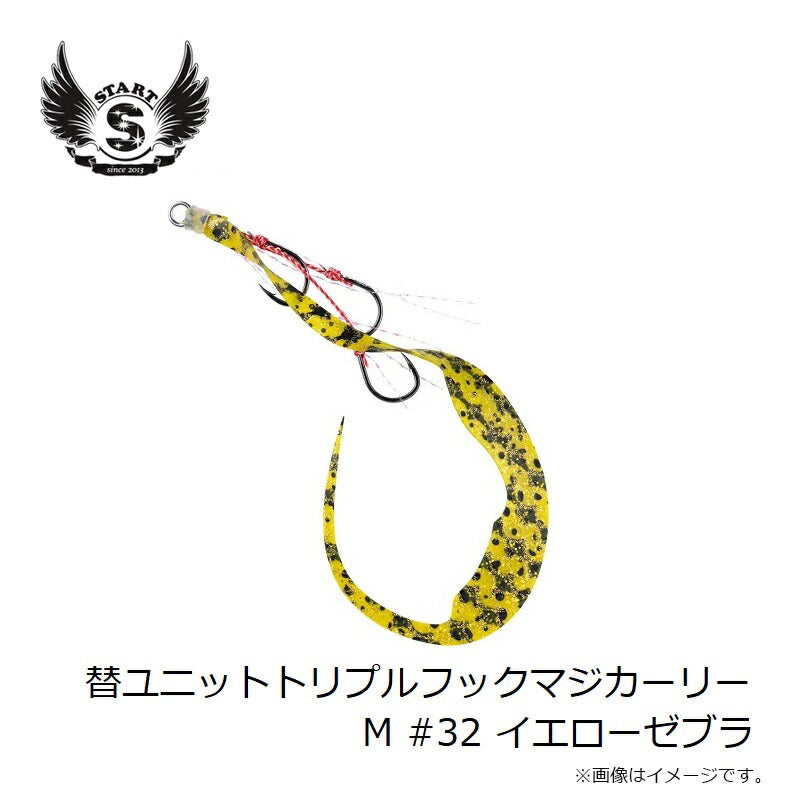 替ユニットトリプルフックマジカーリー M #32 イエローゼブラ