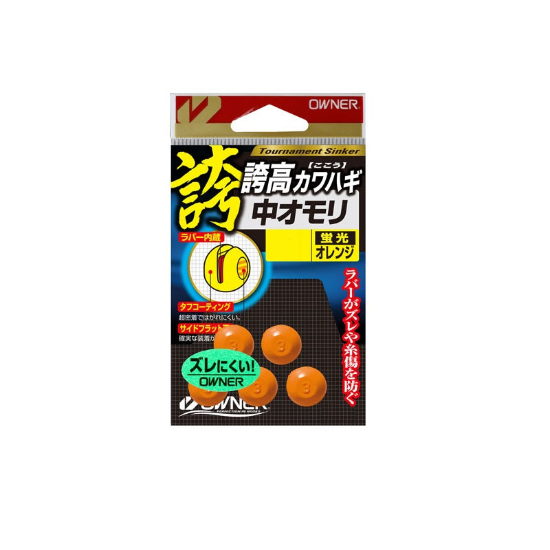 誇高カワハギ 中オモリ 3号