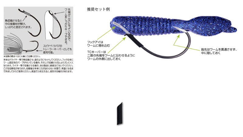 TCキーパー M