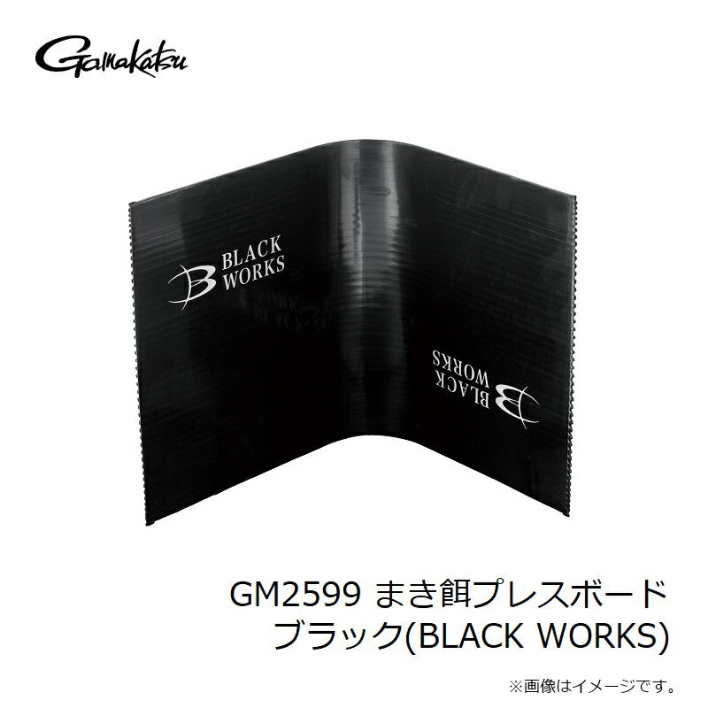 GM2599 まき餌プレスボード ブラック (BLACK WORKS)