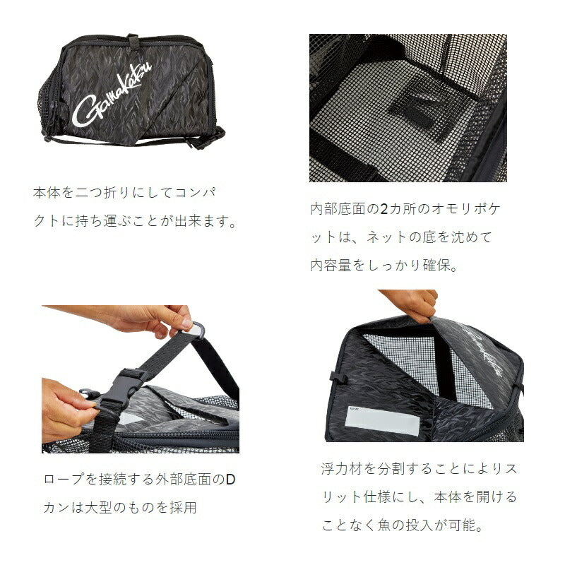 GM2543 活かしメッシュバッカン 40cm ブラック (gamakatsu)