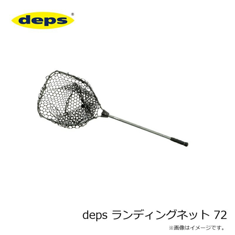 deps ランディングネット 72