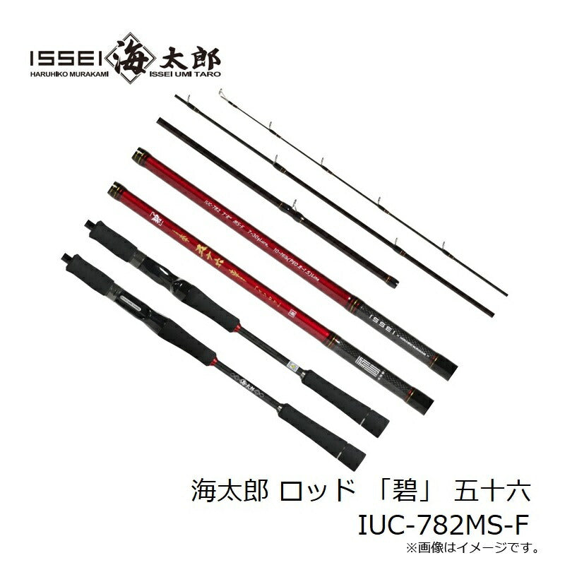 碧 五十六 IUS-782MS-F