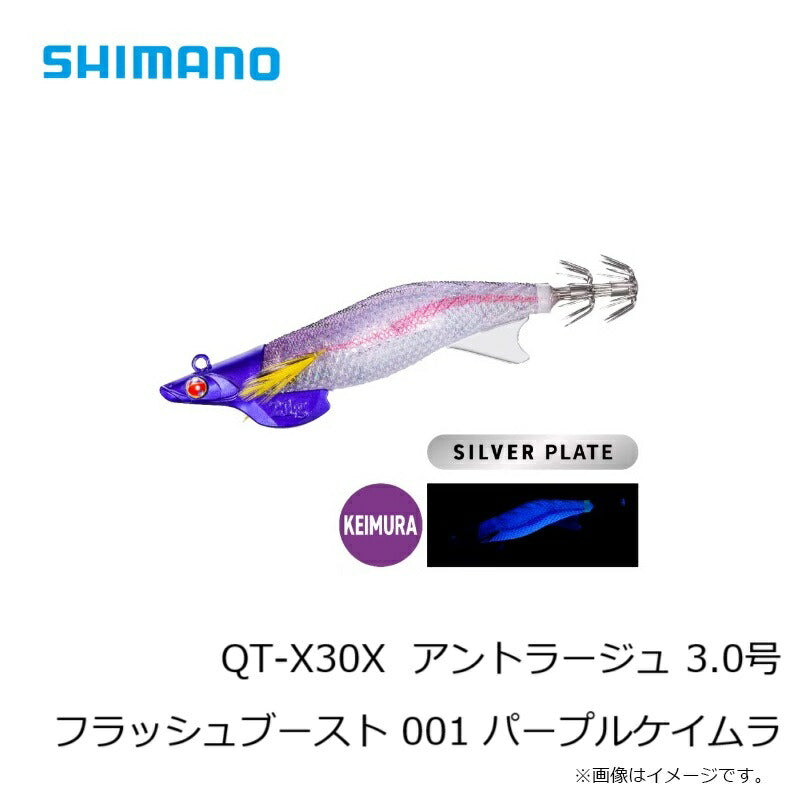 QT-X30X セフィアアントラージュ フラッシュブースト 3.0号 001 パープルケイムラ