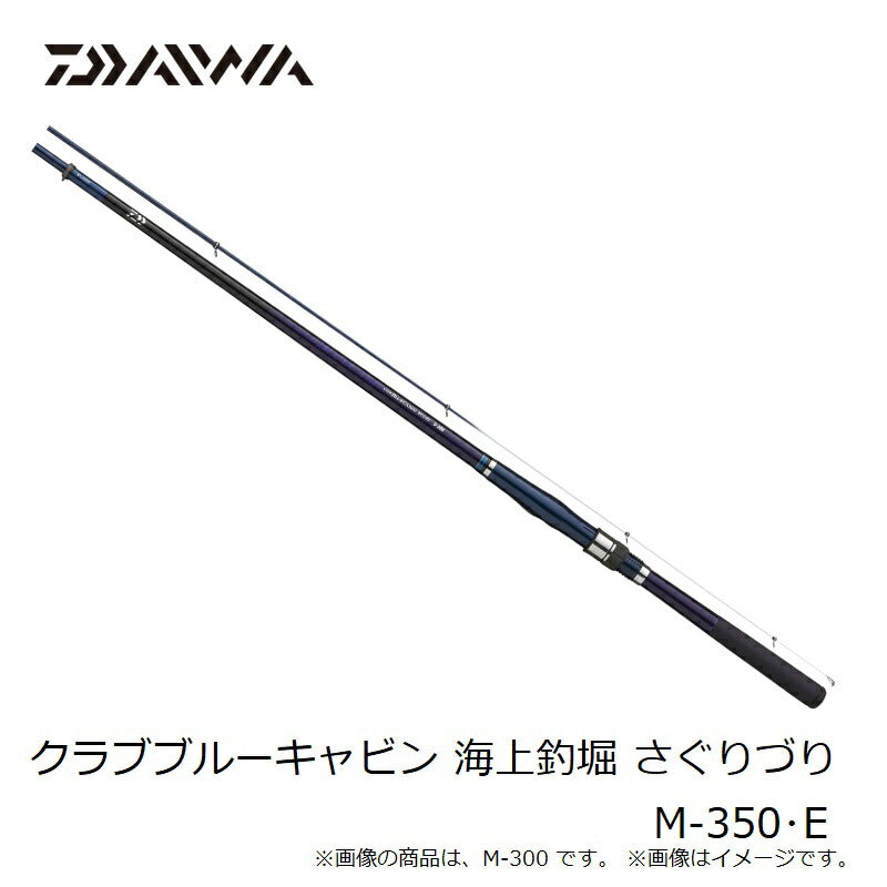【在庫限り特価】 クラブブルーキャビン 海上釣堀 さぐりづり M-350・E