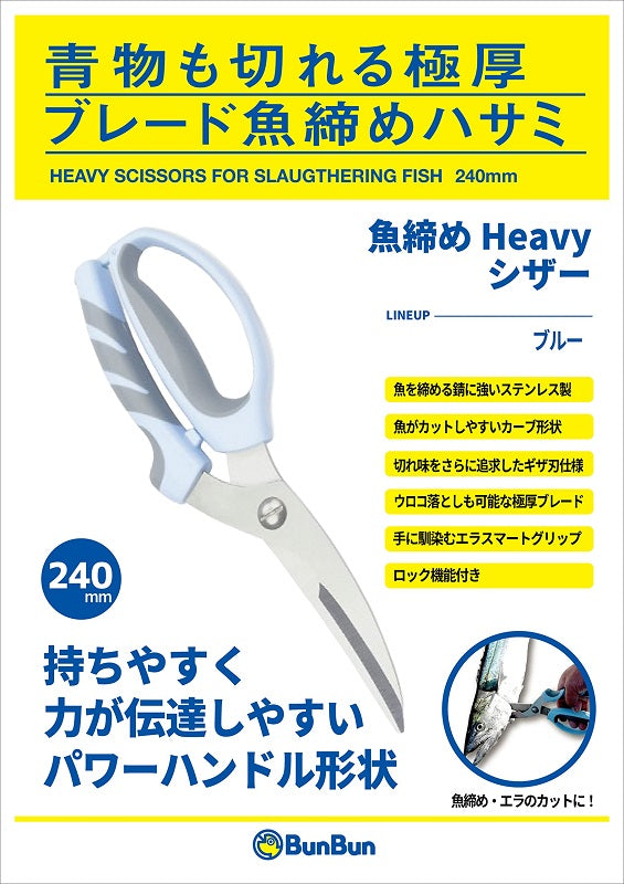 魚絞めHeavyシザー