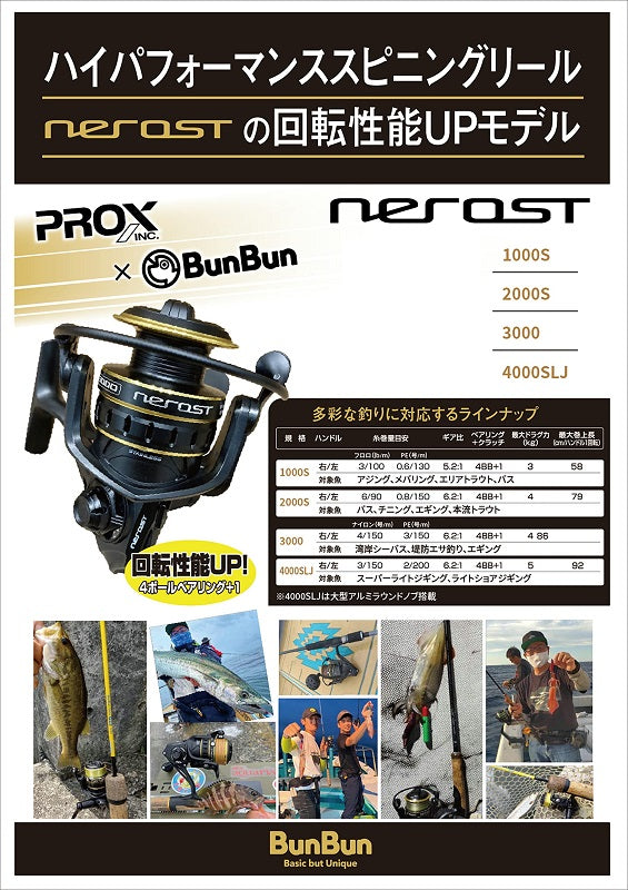 BunBun ネロスト 4000SLJ