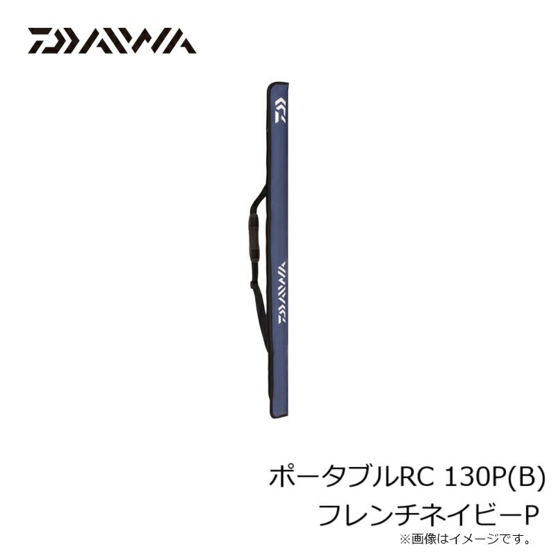 ポータブルロッドケース(B) 130P フレンチネイビーP