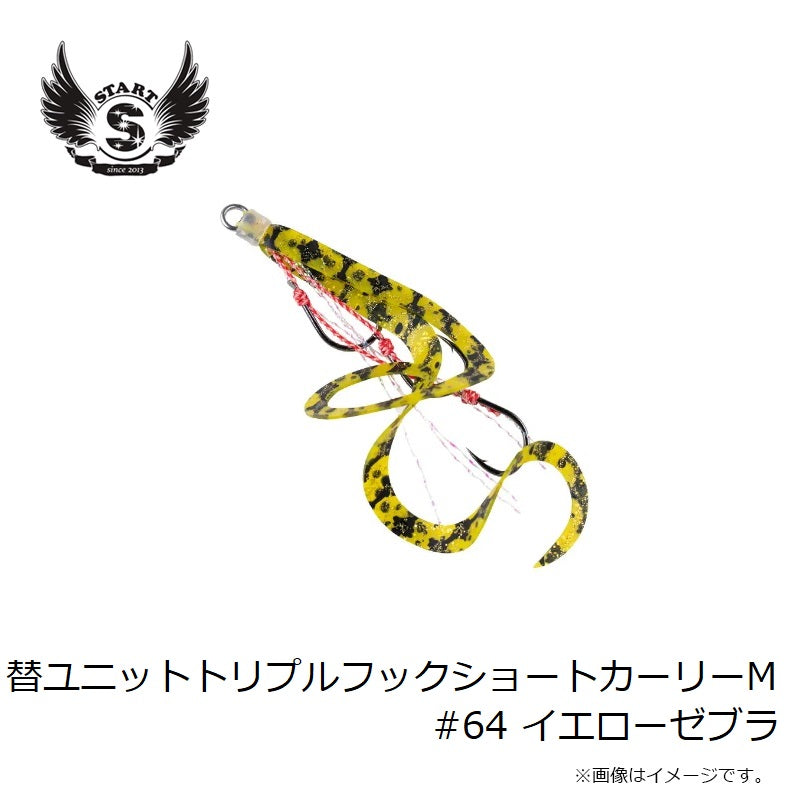 替ユニットトリプルフックショートカーリー M #64 イエローゼブラ