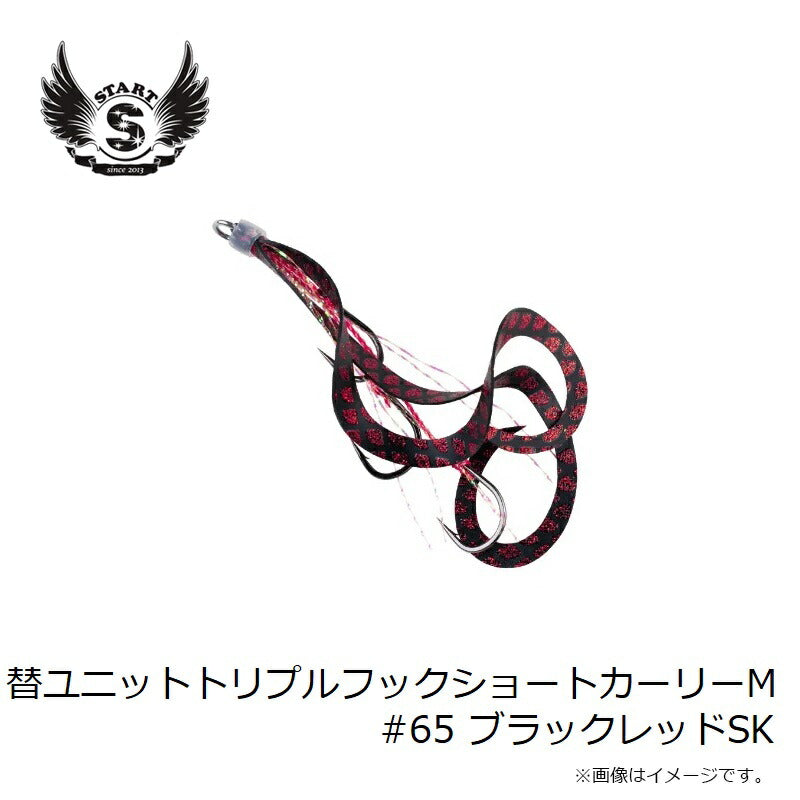 替ユニットトリプルフックショートカーリー M #65 ブラックレッドSK