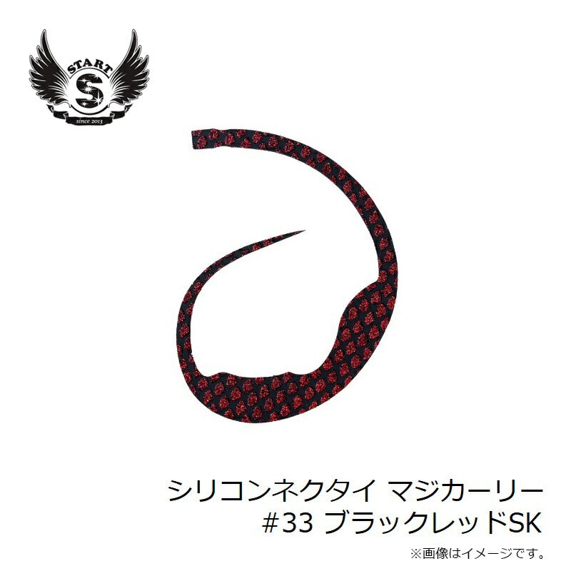 シリコンネクタイ マジカーリー #33 ブラックレッドSK