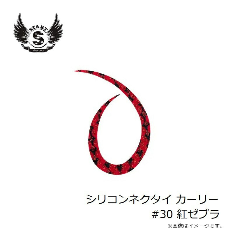 シリコンネクタイ カーリー #30 紅ゼブラ
