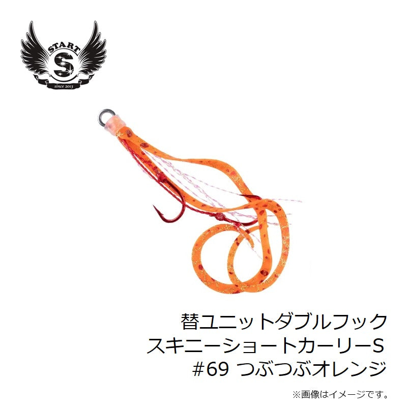 替ユニットダブルフックスキニーショートカーリー S #69 つぶつぶオレンジ