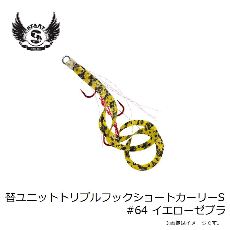 替ユニットトリプルフックショートカーリー S #64 イエローゼブラ