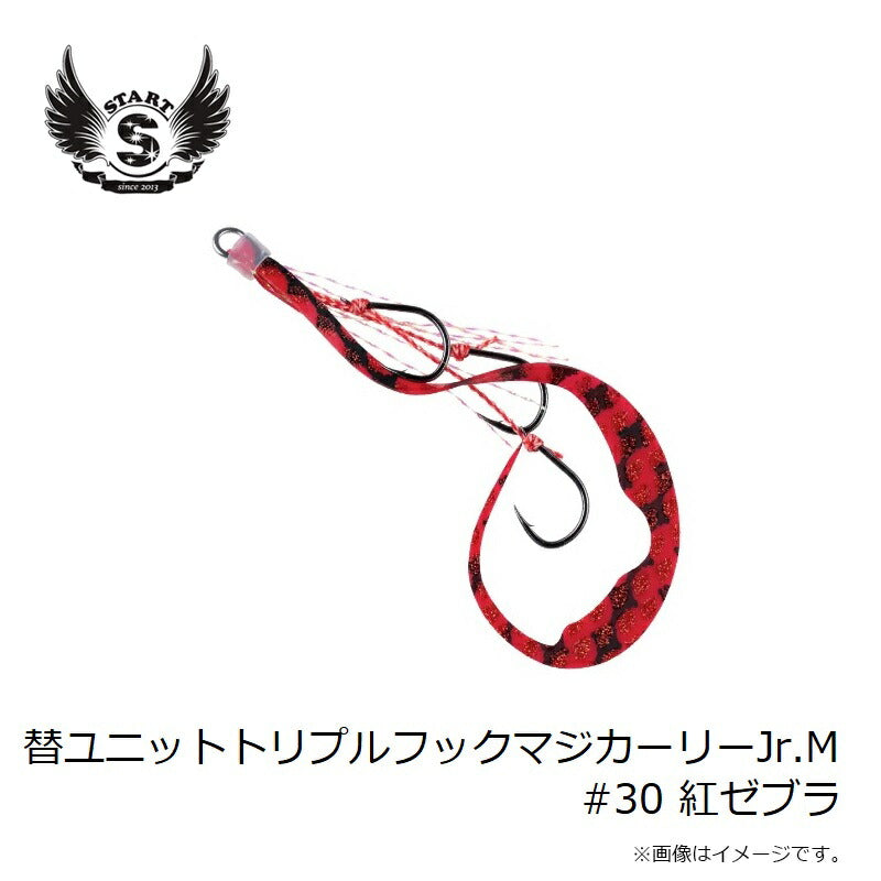 替ユニットトリプルフックマジカーリーJr. M #30 紅ゼブラ