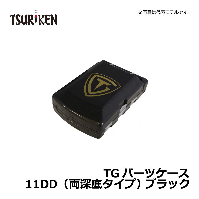 TGパーツケース 11DD ブラック