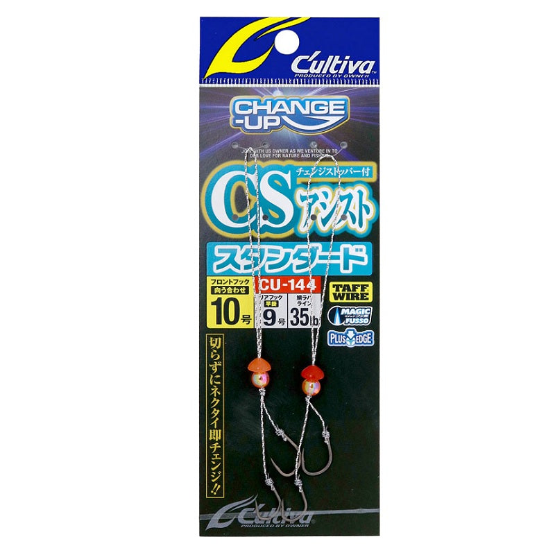 CU-144 CSアシストスタンダード 9号