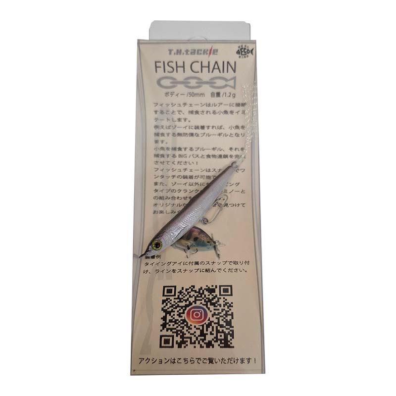 フィッシュチェーン