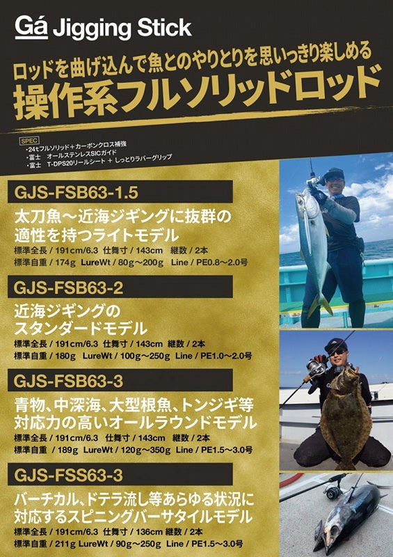 ジギングスティック GJS-FSS63-3 【大型商品】