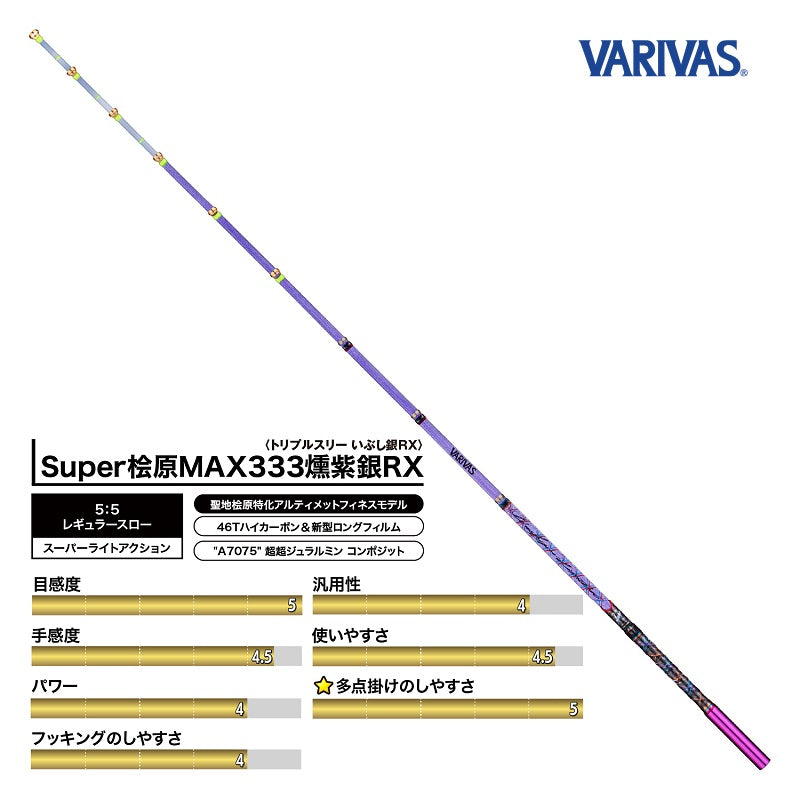 ワカサギ穂先 Super桧原MAX333 燻紫銀RX(いぶしぎんRX)