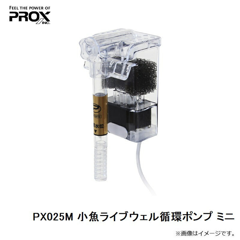 PX025M 小魚ライブウェル循環ポンプ ミニ