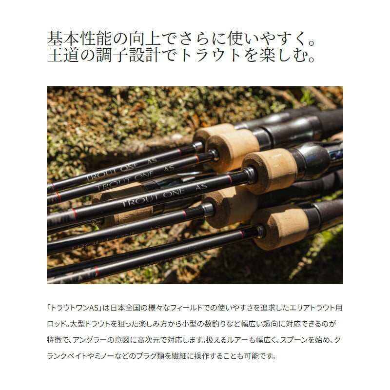 23 トラウトワンAS S60SUL