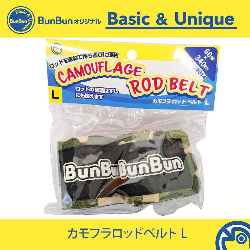 カモフラロッドベルト L
