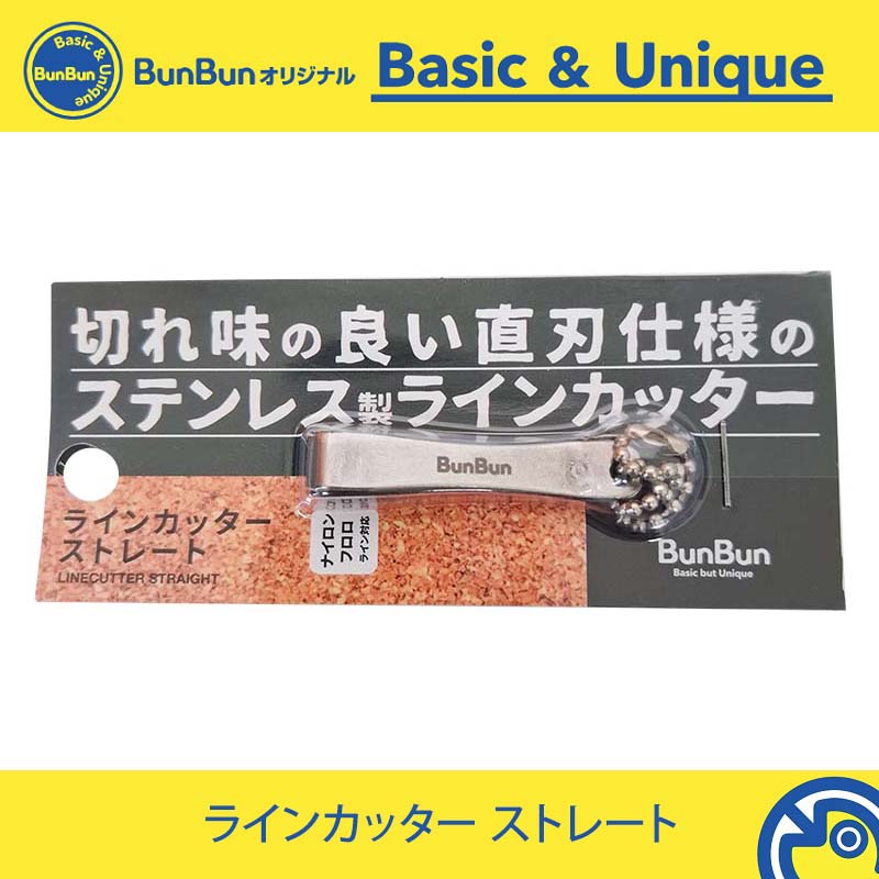 ラインカッター ストレート