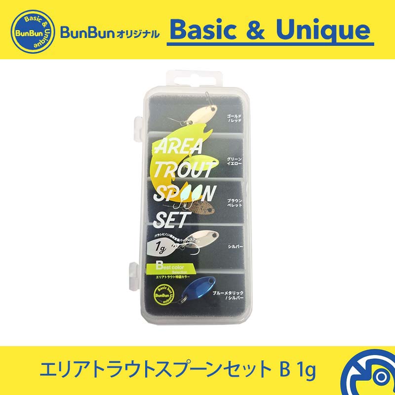 エリアトラウトスプーンセット B