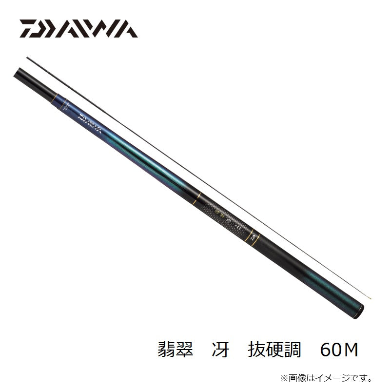 翡翠 冴 抜硬調 60M