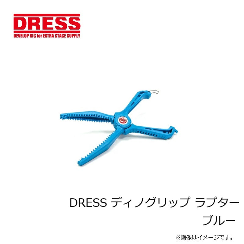 【在庫限り特価】 DRESS ディノグリップ ラプター ブルー