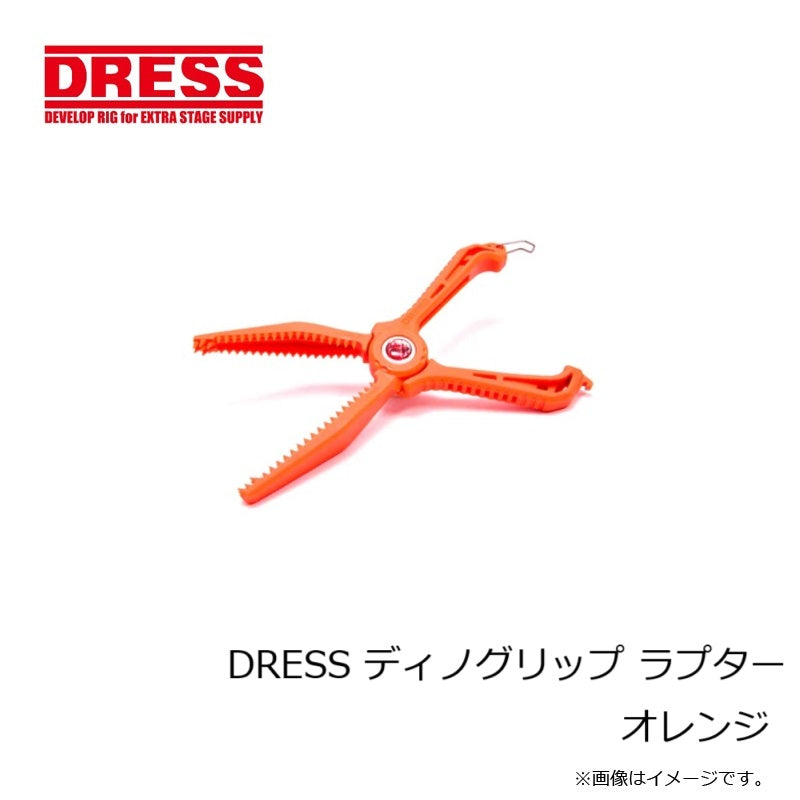 【在庫限り特価】 DRESS ディノグリップ ラプター オレンジ