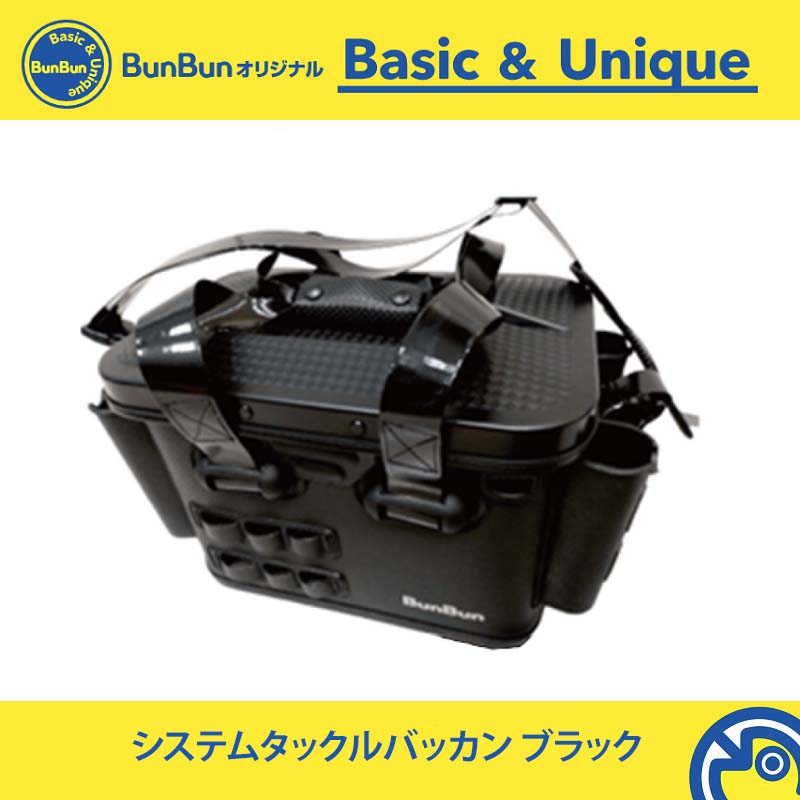 システムタックルバッカン 40cm ブラック