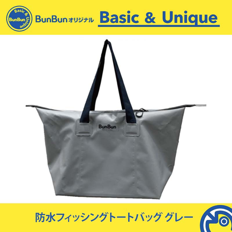 防水フィッシングトートバッグ L グレー