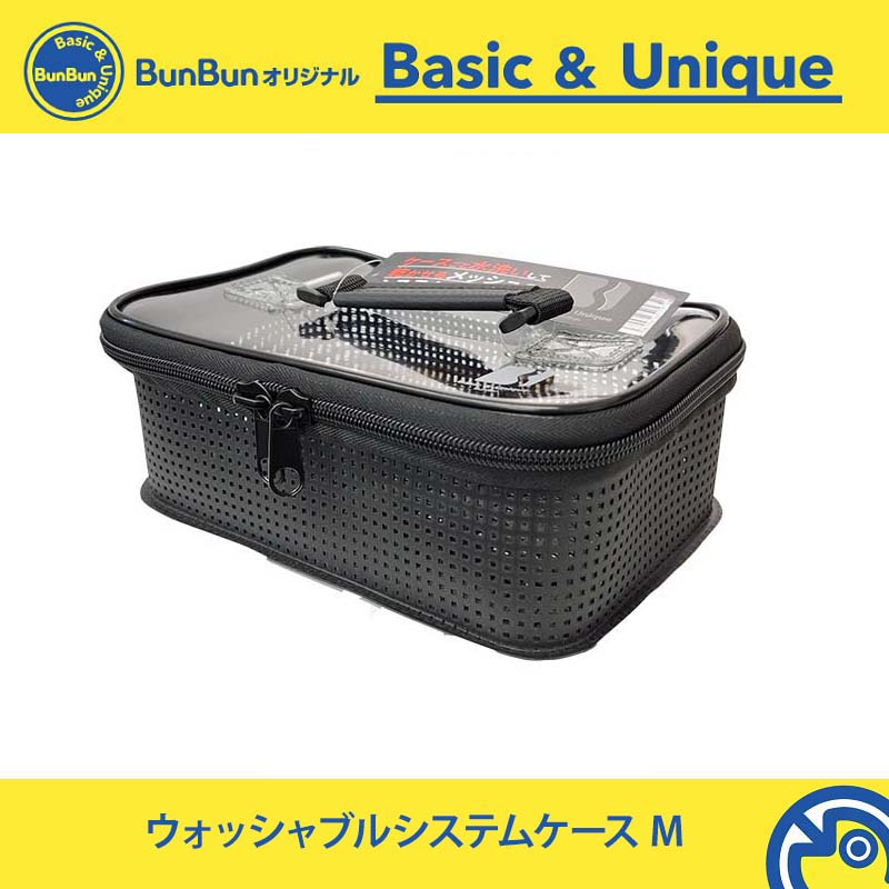 ウォッシャブルシステムケース M