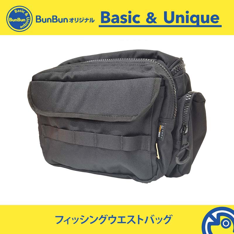 フィッシングウエストバッグ ブラック