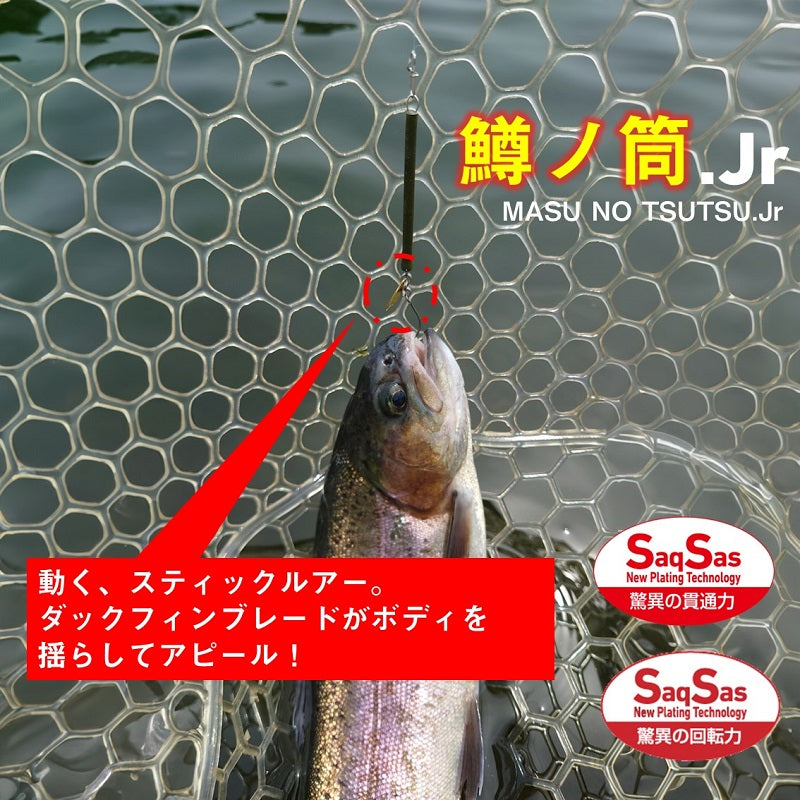 鱒ノ筒Jr.