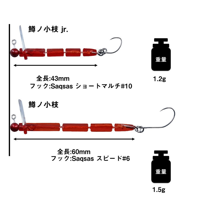 鱒ノ小枝Jr.