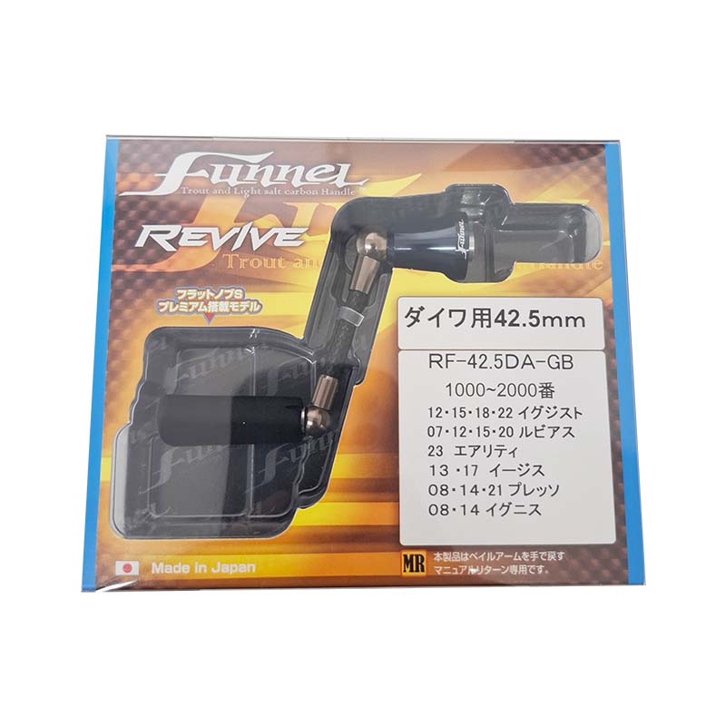 RF42.5DA-GB ファンネル ダイワ用 42.5mm ガンブルーメタリック