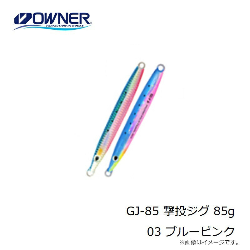 撃投ジグ 85g