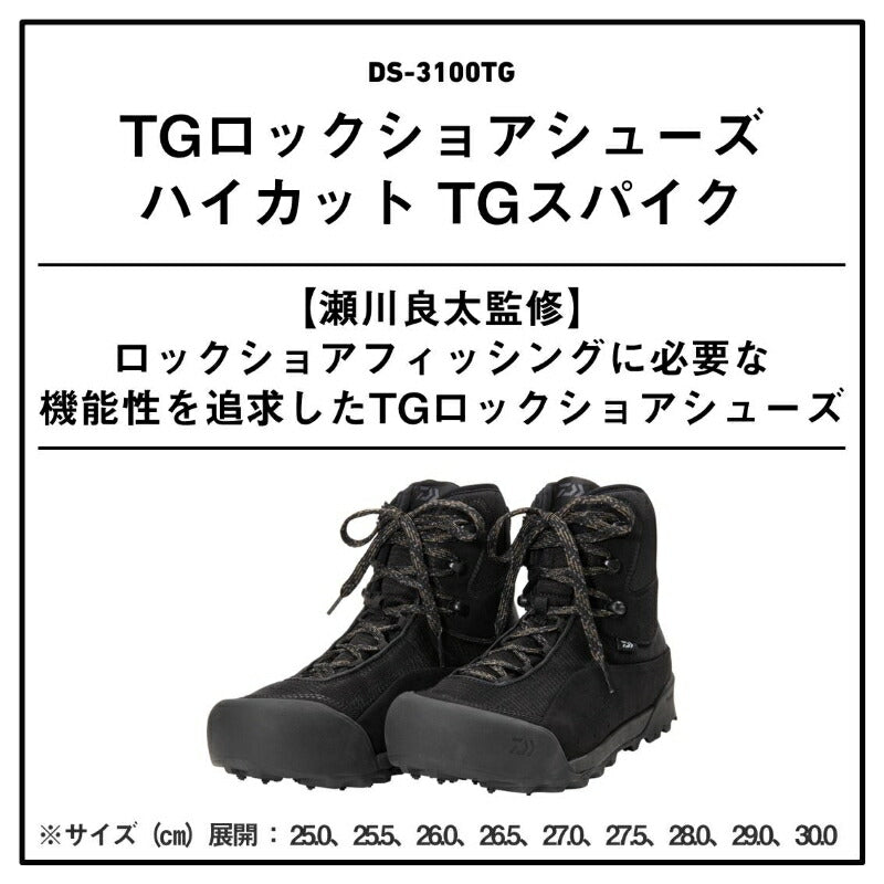 DS-3100TG TGロックショアシューズ ハイカット