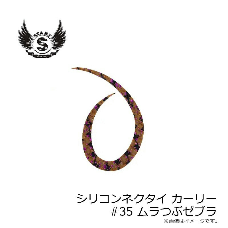 シリコンネクタイ カーリー #35 ムラつぶゼブラ