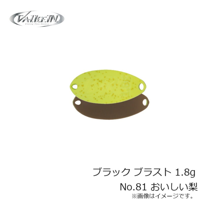 ブラックブラスト 1.8g #81 おいしい梨