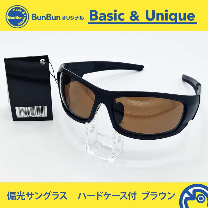 YZ-50103 偏光サングラス ハードケース付 ブラウン