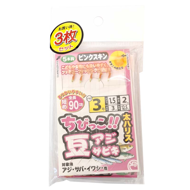 ちびっこ豆アジサビキ 3枚セット
